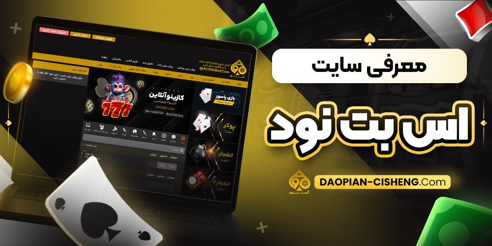 معرفی سایت اس بت نود